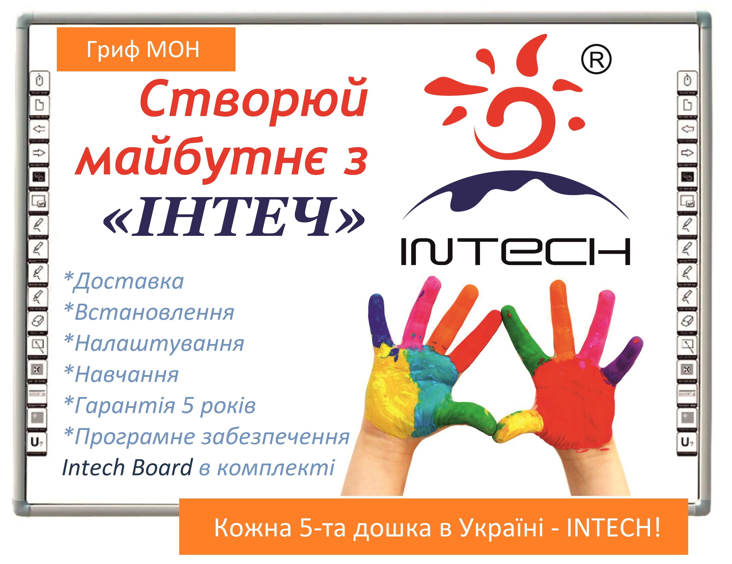 Зображення заставка на сайт INTECH Інтер Системс