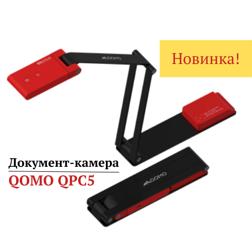 Документ камера QOMO QPC5