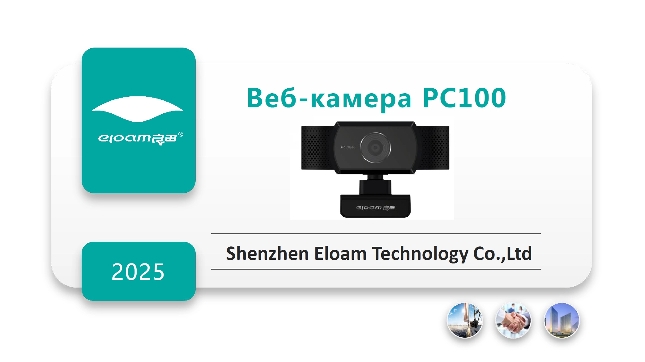 1 eloam conference camera pc1000