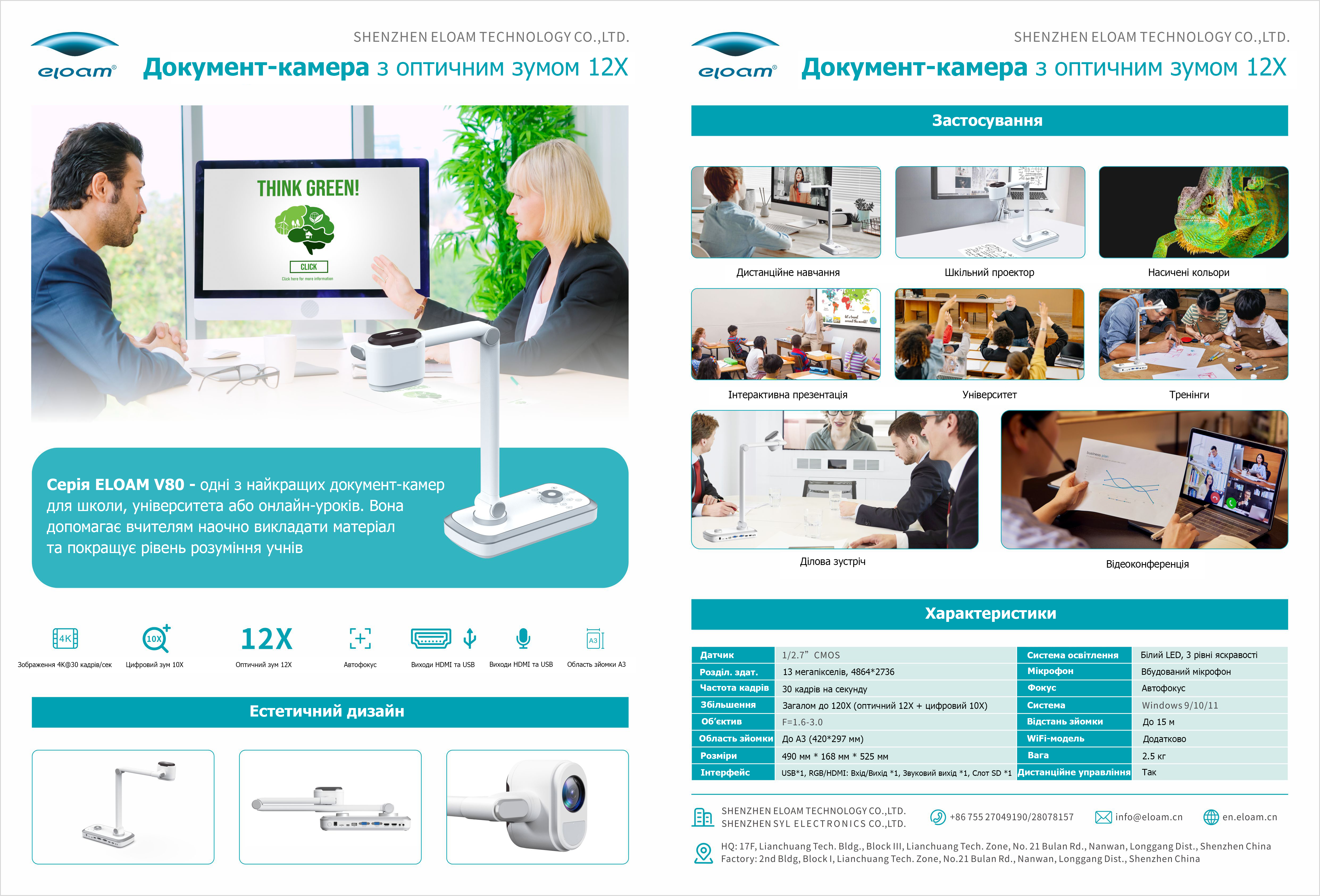 2 eloam doc camera V80
