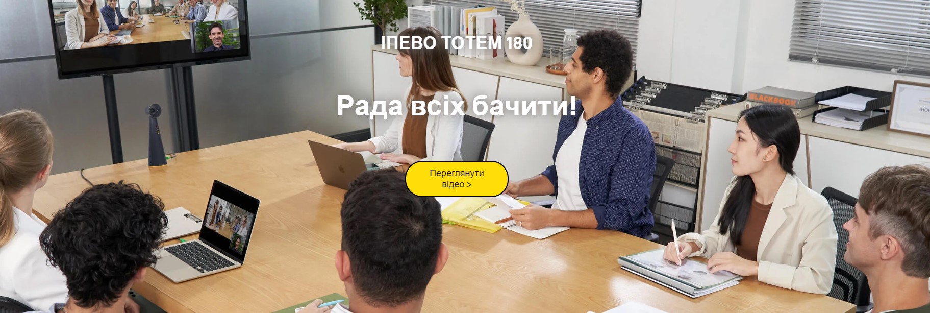 ipevo meeteng room