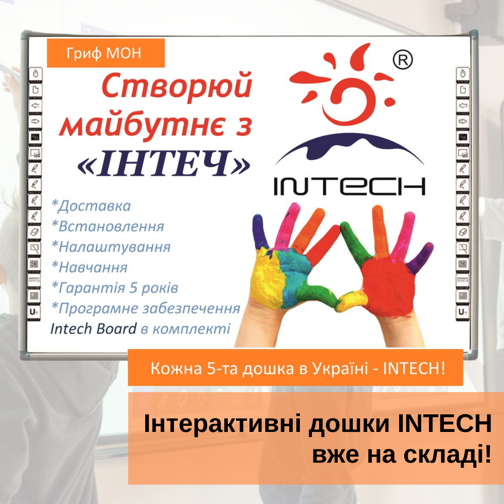 preview interaktyvna doshka