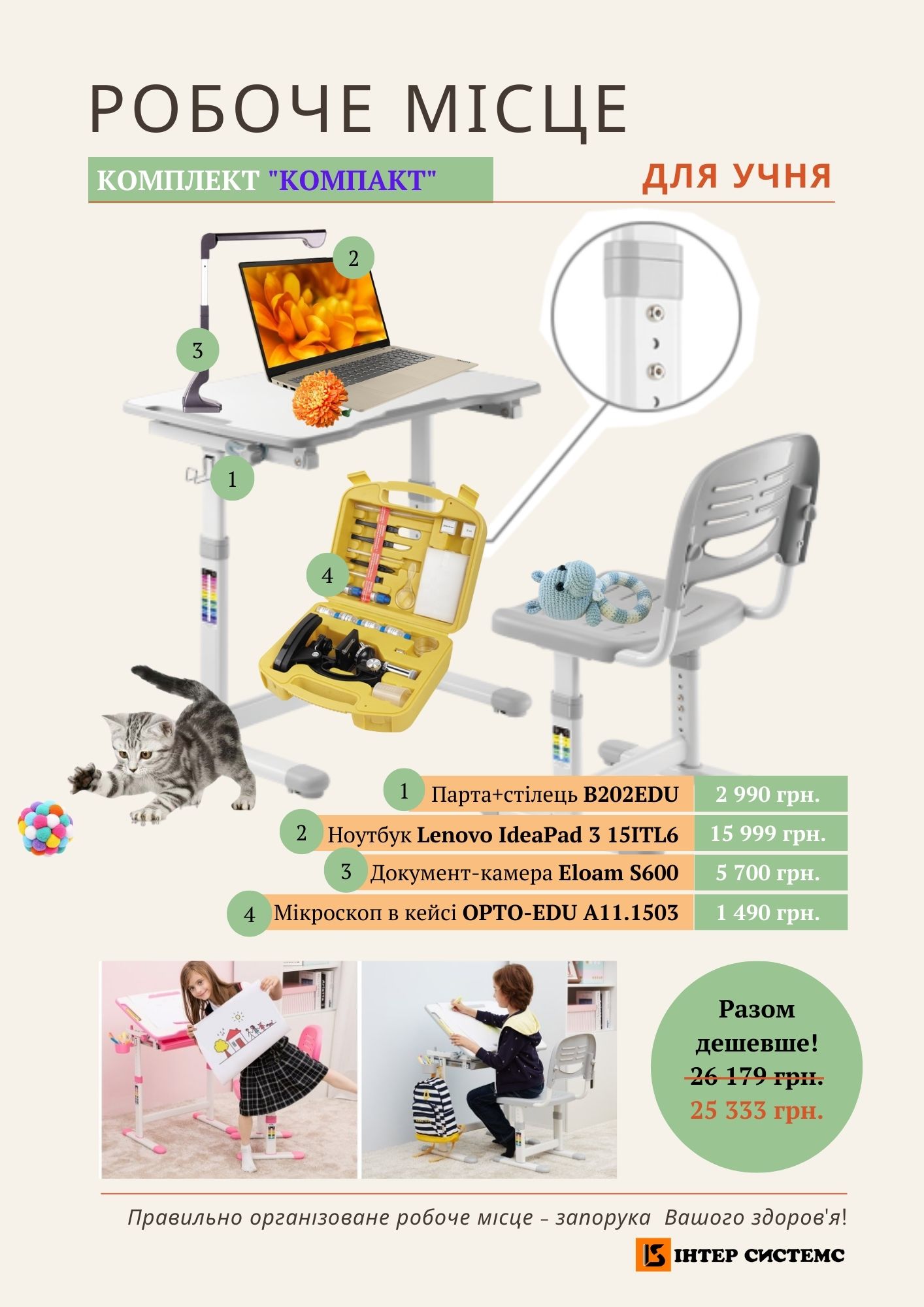 Комплект Компакт для учня